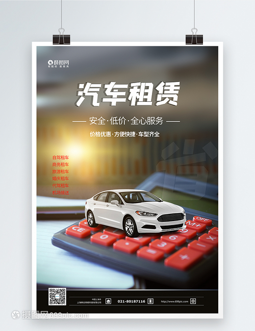 便捷出行新選擇 XX汽車租賃，讓旅程隨心所欲